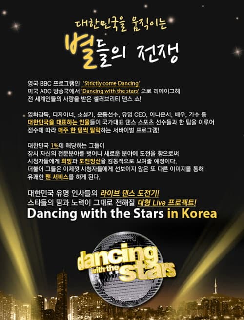 Dancing with the Stars - Korea